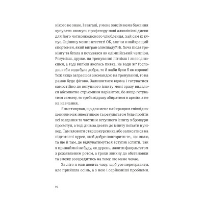 Книга Щоденник одного студента. Частина І - Філіп Вішіч Видавництво Старого Лева (9789664486092) Вінниця - фото 9