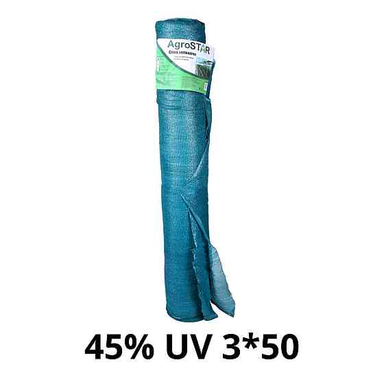 Сітка затіняюча "AgroStar"з UV(3*50) 45%затінення Київ