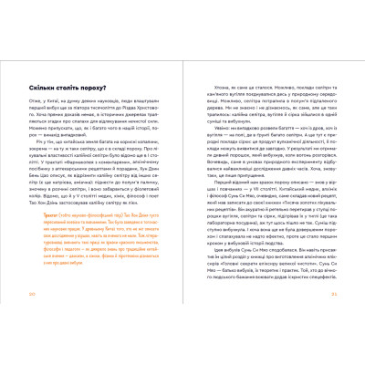 Книга Вибухова історія людства - Юлія Смаль Видавництво Старого Лева (9789666799633) Вінниця - фото 6