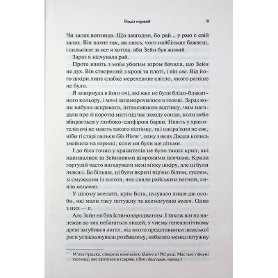Книга Велич і слава. Книга 3 - Дженніфер Л. Арментраут КСД (9786171513921) Вінниця - фото 12