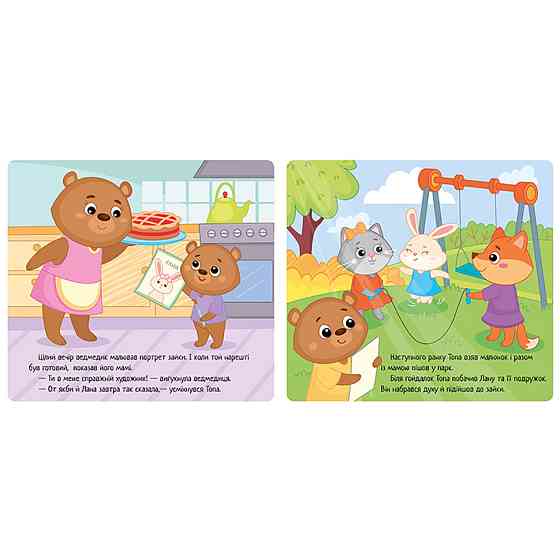 Картонна книжка Мої емоції "Коли я ображаюся" 1452008, 10 сторінок Вінниця