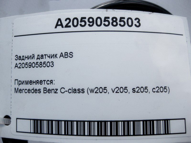 Mercedes-Benz  A2059058503 Задній датчик ABS C-Class W205 Одеса - фото 4