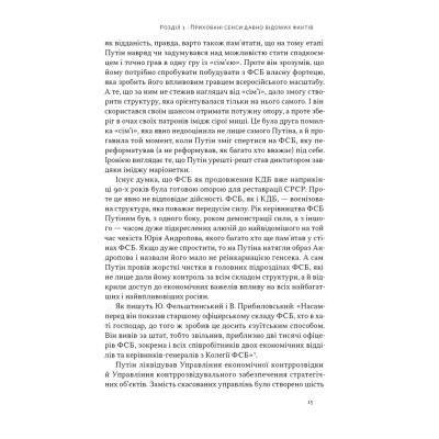Книга Постпутін. Росія, з якою нам доведеться жити наступні 50 років - В. Денисенко, В. Пирович Наш Формат (9786178441548) Вінниця - фото 15