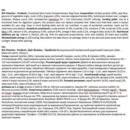 Витамины Brit Vitamins Postbiotics для взрослых собак для поддержания иммунитета и нормализации пищеварения с курицей 150 г Киев