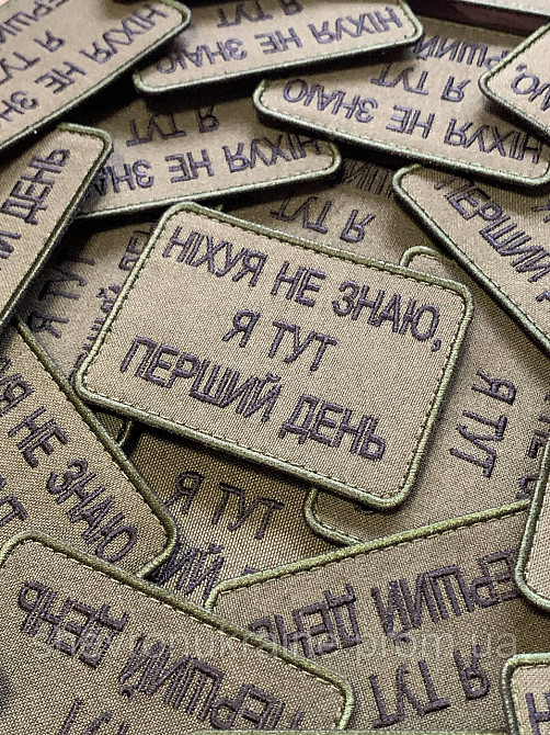 Шеврон НИ*ЕРА НЕ ЗНАЮ (Форма прямоугольная. На липучке) Размер 6x8см Киев - изображение 2