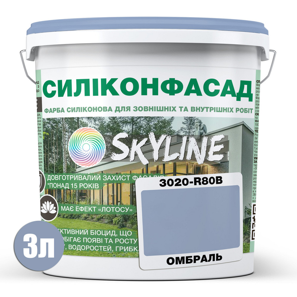 Кольорова Фасадна Силіконова Фарба «Силіконфасад» SkyLine 3020-R80B Омбраль 3л Харків - фото 2