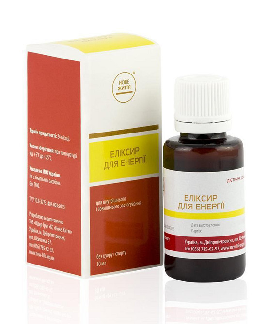 Еліксир для енергії Київ - фото 1