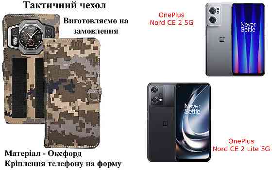 Тактический чехол для Motorola Moto G 5G XT2113-3, крепится к снаряжению на липучке Киев
