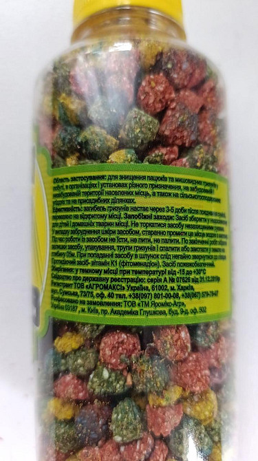 Котофеич 300 г – эффективный яд для крыс и мышей, готовая приманка в зерне с ароматизатором. Харьков - изображение 4