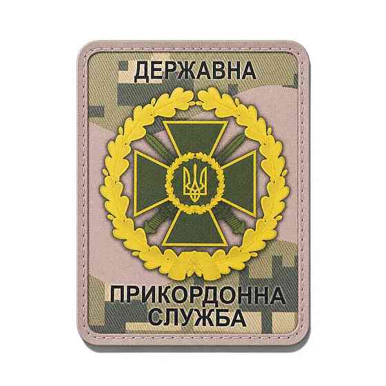 Патч / шеврон ЗСУ Державна прикордонна служба піксель Запоріжжя
