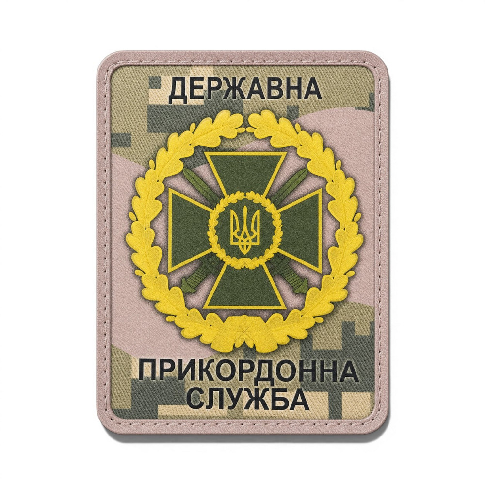 Патч / шеврон ЗСУ Державна прикордонна служба піксель Запоріжжя - фото 1
