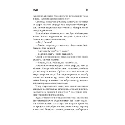 Книга Команда скелетів + суперобкладинка - Стівен Кінг КСД (9786171511705) Винница - изображение 7