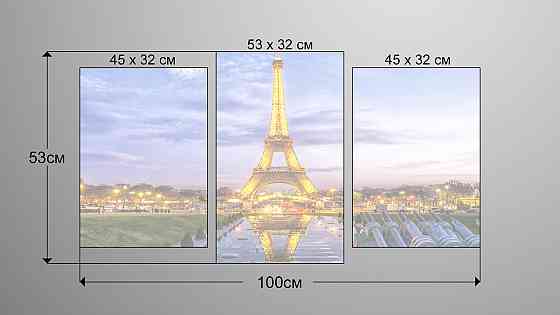 Модульная картина Париж Башня Art-178_3 Киев