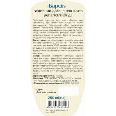 Шампунь для тварин ProVET Барсік для котів репелентний від бліх та кліщів (4820034780411) Вінниця