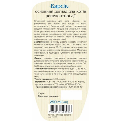 Шампунь для животных ProVET Барсик для кошек репеллентный от блох и клещей (4820034780411) Винница - изображение 2