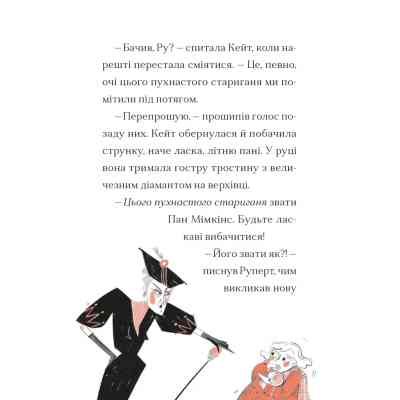 Книга Справа для Кейт - Ханна Пек Видавництво Старого Лева (9789664484098) Вінниця