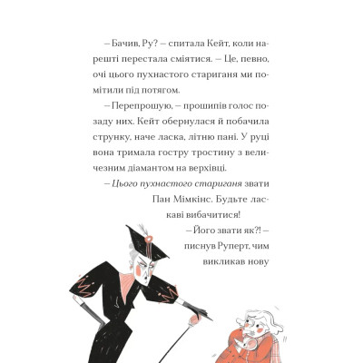 Книга Справа для Кейт - Ханна Пек Видавництво Старого Лева (9789664484098) Вінниця - фото 2