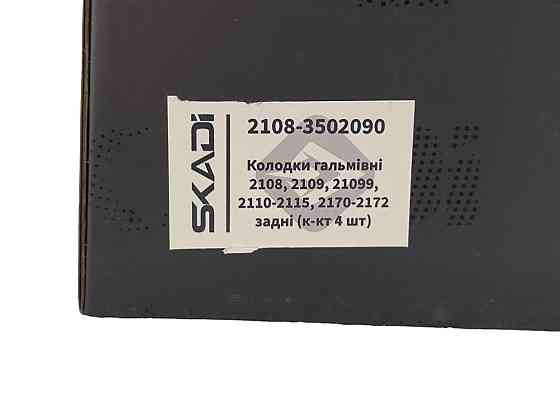 Колодки 2108, 2109, 21099, 2110-2115, 2170-2172 задні (к-кт 4 шт) гальмівні Мукачево