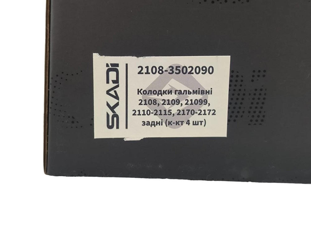 Колодки 2108, 2109, 21099, 2110-2115, 2170-2172 задні (к-кт 4 шт) гальмівні Мукачево - фото 3