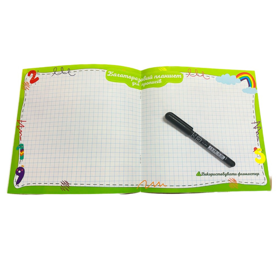 Розвивальна розмальовка "Прописи Цифри і рахунок" РМ-60-06 з багаторазовим планшетом Вінниця - фото 3