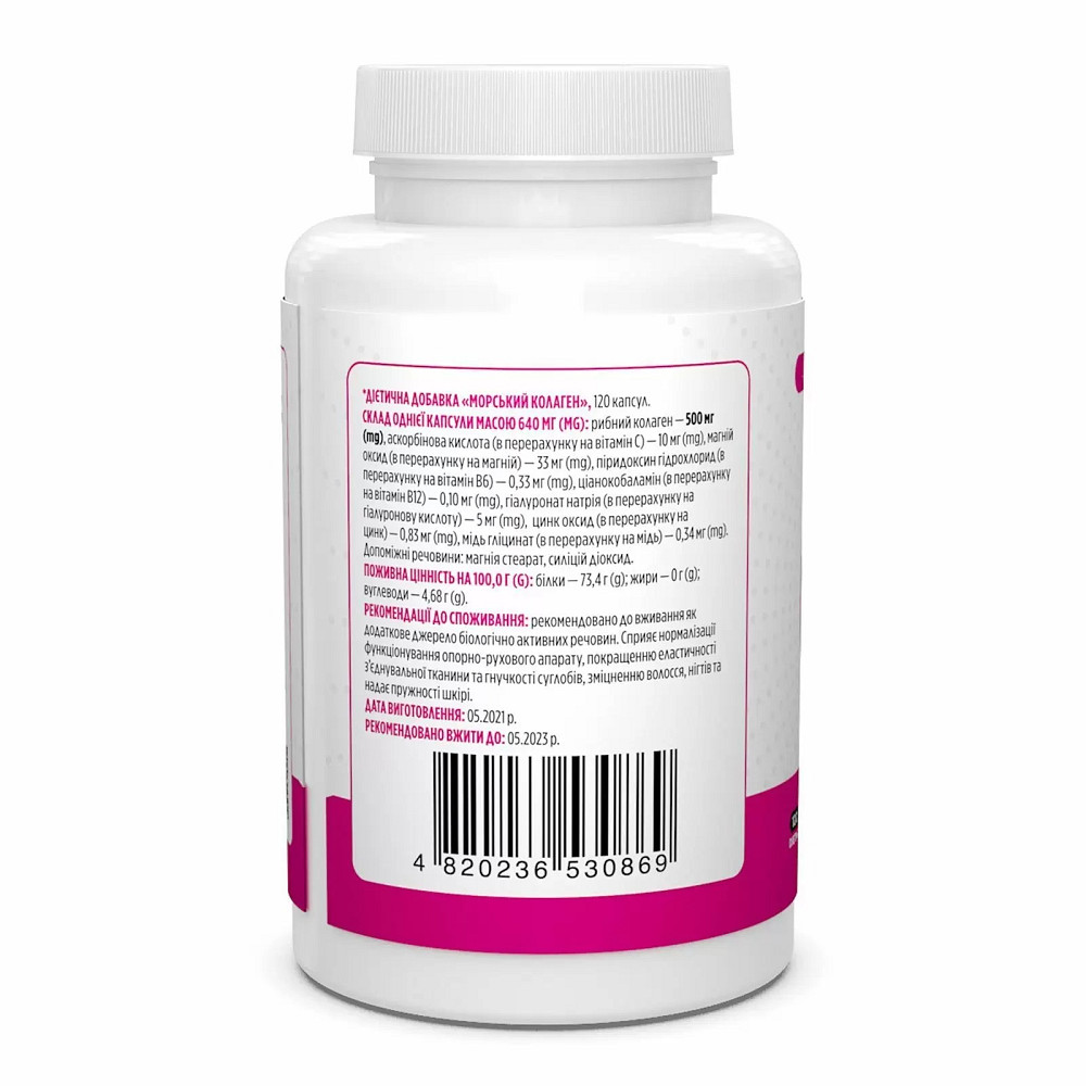 Морской коллаген (Marine Collagen) 500 мг 120 капсул Київ - фото 2