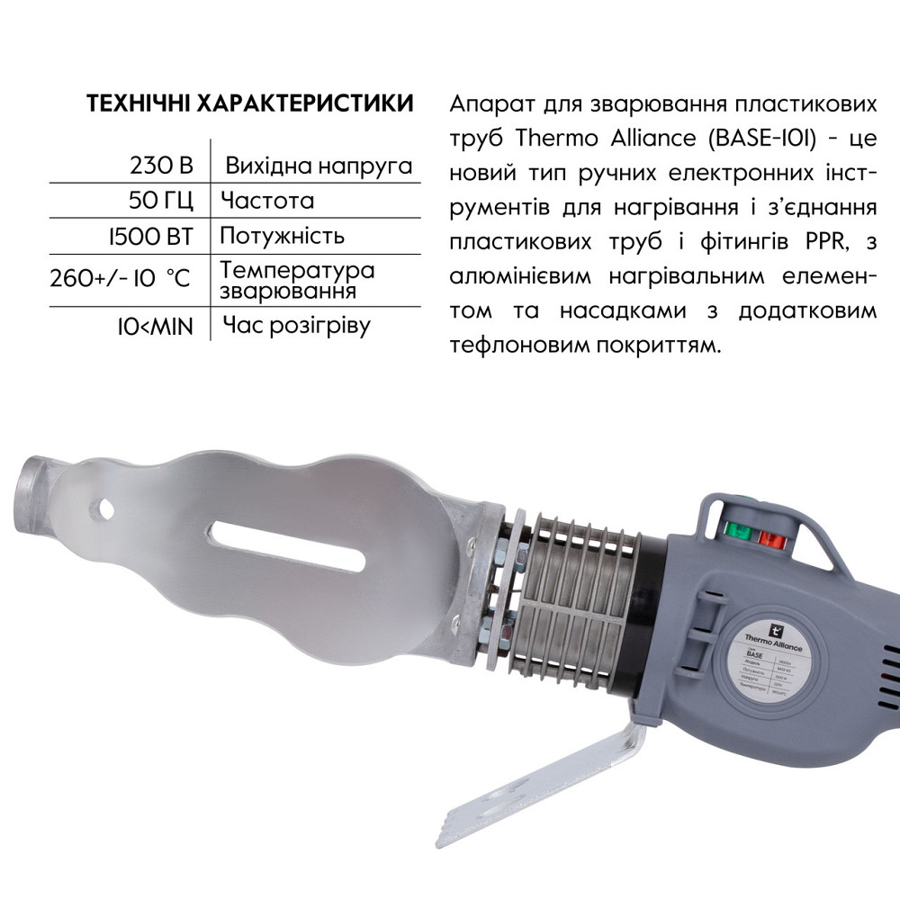 Паяльник для PPR Ø20-63 (механический), 1500 Вт Thermo Alliance BASE-101 Киев - изображение 2