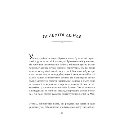 Книга Неймовірні створіння - Кетрін Ранделл Vivat (9786171707283) Вінниця - фото 5