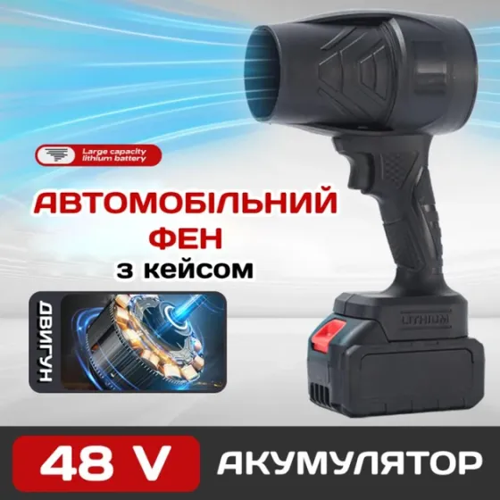 Портативний турбовентилятор 48V у валізі з акумулятором, для мангалу, очищення пилу, вентиляції та охолодження Одеса