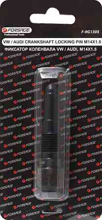 Фіксатор для обслуговування двигунів VW AUDI (M14х1.5), в блістері Одеса