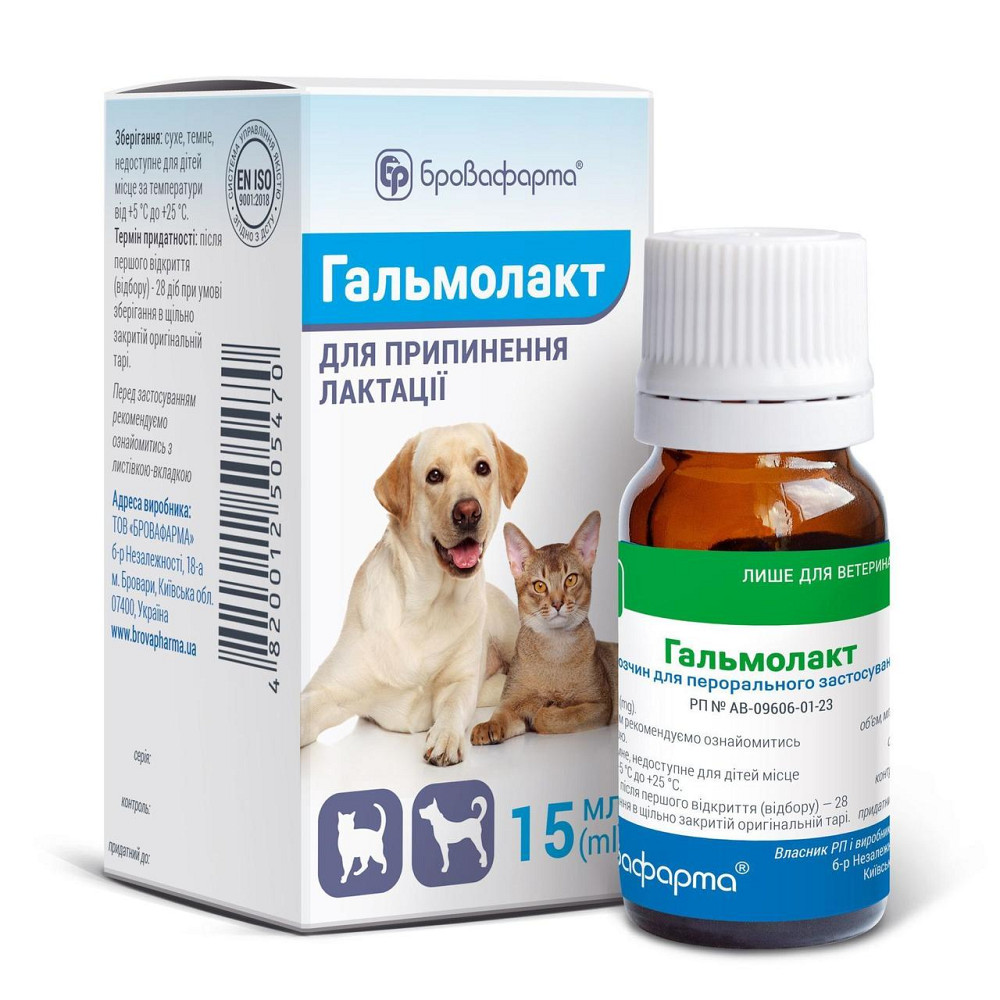 Гальмолакт 15 мл Бровафарма (для припинення лактації у кішок і собак) Вінниця - фото 1