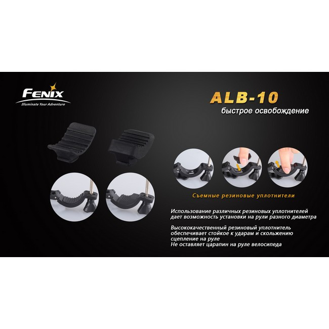 Велосипедне кріплення Fenix ​​ALB-10 для ліхтаря Київ - фото 4
