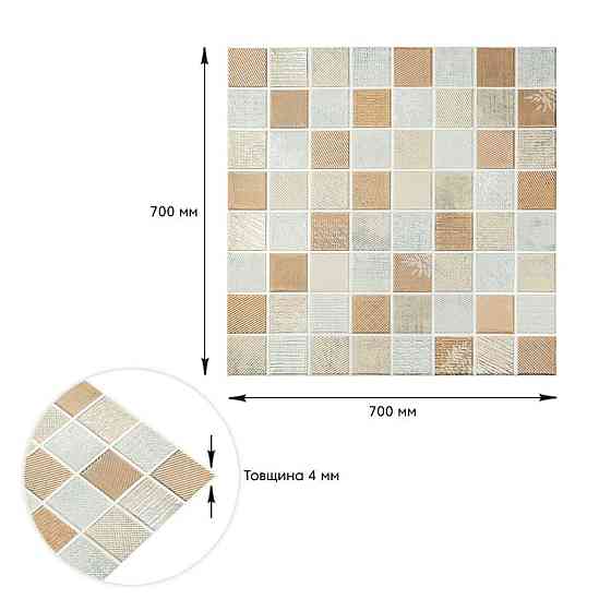 Панель стеновая 3D 700х700х4мм Мозаика бежевая SW-00002011 Днепр