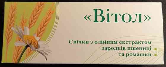 Свечи Витол с маслом зародышей Пшеницы и ромашкой 10 шт. Киев