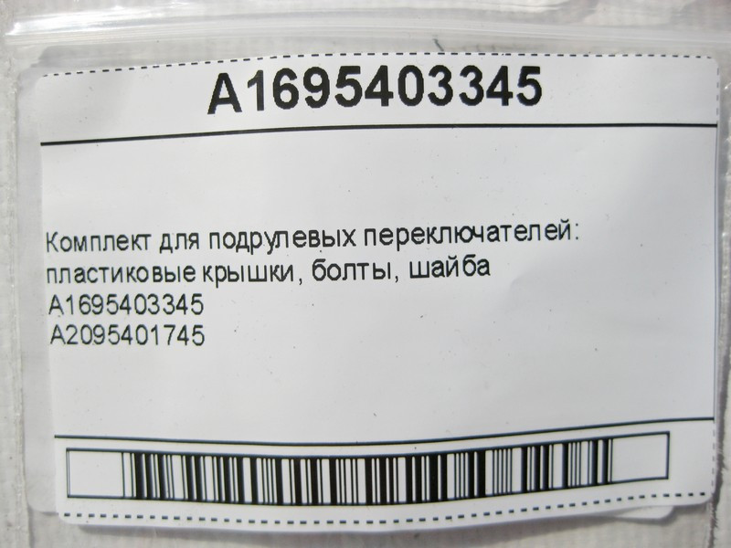 Mercedes-Benz  A1695403345 Комплект для перемикачів підрульових C-Class W203 CLC Sportcoupe C203 A-Class W169 B-Class W245 CLK C209 Одесса - изображение 5