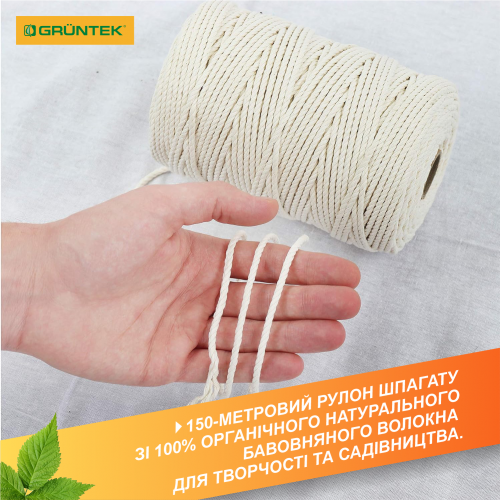 Шпагат коттоновий Gruntek Cotton twine 3 мм150 м Одеса