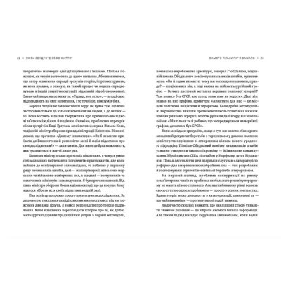 Книга Як ви збудуєте своє життя? - Клейтон Крістенсен, Джеймс Олворт, Карен Діллон Видавництво Старого Лева (9789664482711) Винница - изображение 5