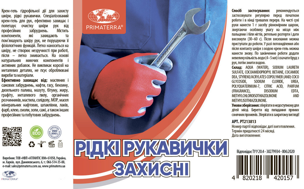 Жидкие перчатки PRIMATERRA, 1 кг(Д) Павлоград - изображение 2