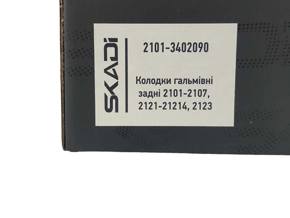 Колодки 2101-2107, 2121-21214, 2123 задні (к-кт 4 шт) гальмівні Мукачево - фото 3