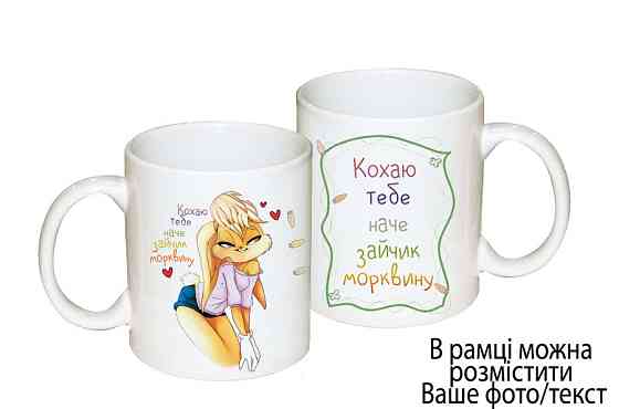 Подарок на Новый год, чашка Лола кролик Одесса