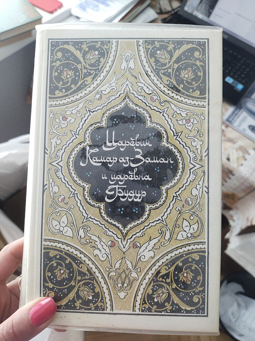 Царевич Камараз-Заман и царевна Будур Салье Киев - изображение 1