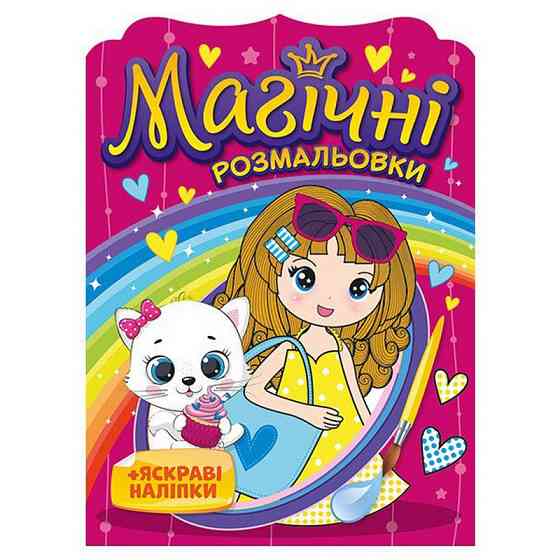 Водная раскраска 