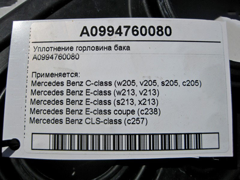 Mercedes-Benz  A0994760080 Ущільнення горловини бака C-Class W205 E-Class W213 Одесса - изображение 4