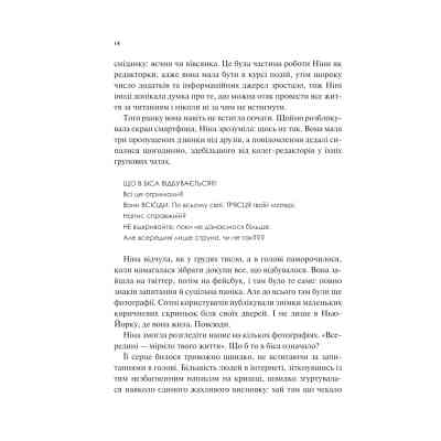 Книга Мірило - Ніккі Ерлік Vivat (9786171707078) Вінниця