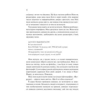 Книга Мірило - Ніккі Ерлік Vivat (9786171707078) Вінниця - фото 2