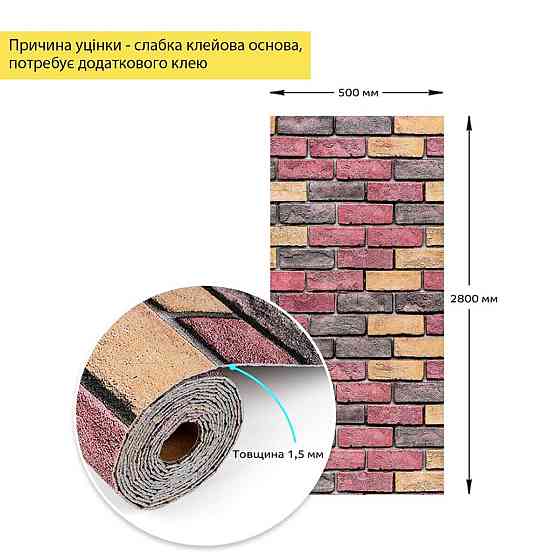 Уценка Обои самоклеющиеся 2800х500х1,5мм Красный екатеринославский кирпич (D) SW-00003389 Киев