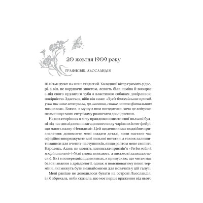 Книга Енциклопедія фейрі Емілі Вайлд (Емілі Вайлд #1) - Гізер Фосетт Vivat (9786171709126) Винница - изображение 10