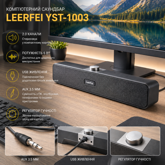 Компьютерный саундбар LeerFei YST-1003 2.0, 6 Вт, USB-питание, AUX 3.5 мм, регулятор громкости, черный Киев