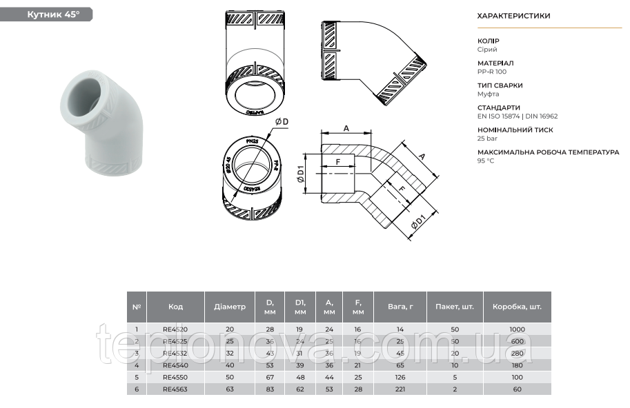 Кутник (Коліно) 45° PPR ø25 (Поліпропілен) Raftec 25мм RE4525 Чернівці - фото 3