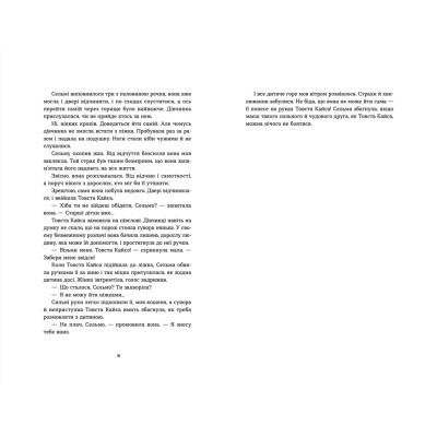 Книга Морбакка - Сельма Лаґерльоф Видавництво Старого Лева (9789664481370) Вінниця - фото 6