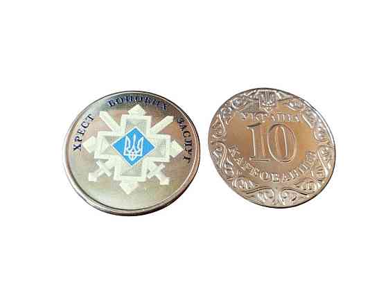 Україна 10 карбованців ХРЕСТ БОЙОВИХ ЗАСЛУГ Полтава